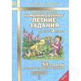 russische bücher: Иляшенко Людмила Анатольевна - Комбинированные летние задания за курс 3 класса. 50 занятий по русскому языку и математике. ФГОС