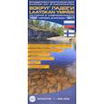 russische bücher:  - Вокруг Ладоги. Автодорожная и туристическая карта
Laatokan ympari: Autoilijan tie- ja matkailukartta
