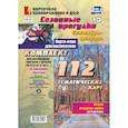 russische bücher: Небыкова Ольга Николаевна - Сезонные прогулки. Сентябрь-февраль. Карта-план. Младшая группа