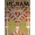 russische bücher: Веймарн Б.В. - Классическое искусство стран ислама