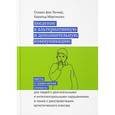 russische bücher: Фон Течнер Стивен - Введение в альтернативную и дополнительную коммуникацию. Жесты и графические символы для людей с двигательными и интеллектуальными нарушениями, а также с расстройствами аутистического спектра