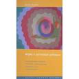 russische bücher: Янушко Елена Альбиновна - Игры с аутичным ребенком. Установление контакта, способы взаимодействия, развитие речи, психотерапия