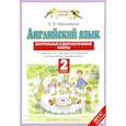 russische bücher: Насоновская Елена Владимировна - Английский язык. 2 класс. Контрольные и диагностические работы. К учебнику Н. Ю. Горячевой, С. В. Ларькиной, Е. В. Насоновской