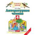 russische bücher: Кац Элла Эльханоновна - Литературное чтение. 4 класс. В 3 частях. Часть 1