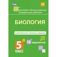 russische bücher: Ткаченко Екатерина Владимировна - Биология. 5 класс. Комплексные типовые задания. 10 вариантов. ФГОС