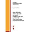 russische bücher: Афонин В. Л. - Интеллектуальные робототехнические системы. Курс лекций. Учебное пособие