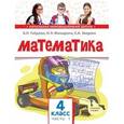 russische bücher: Гейдман Борис Петрович - Математика. Учебник. 4 класс. Часть 1. Первое полугодие. ФГОС