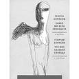 russische bücher: Борисов Георгий - Что мне сказала свобода