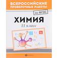 russische bücher: Сечко Ольга Ивановна - Химия 11 класс