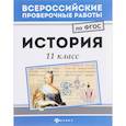 russische bücher: Нагаева Гильда - История 11 класс