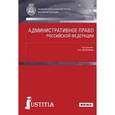 russische bücher: Мелехин Александр Владимирович - Административное право Российской Федерации