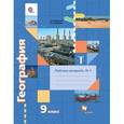 russische bücher: Таможняя Елена Александровна - География. 9 класс. Рабочая тетрадь №1