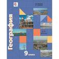 russische bücher: Таможняя Елена Александровна - География. География России. Хозяйство. Регионы. 9 класс. Учебник с приложением. ФГОС