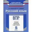 russische bücher: Дощинский Роман Анатольевич - Русский язык. 5 класс. ВПР. Тренинг, контроль, самооценка. Рабочая тетрадь