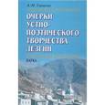 russische bücher: Ганиева Айбике Мамедовна - Очерки устно-поэтического творчества лезгин