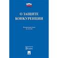 russische bücher:  - Федеральный закон "О защите конкуренции" № 135-ФЗ
