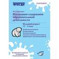 russische bücher: Карпухина Наталия Александровна - Реализация содержания образовательной деятельности. Младший возраст (2-3 года)