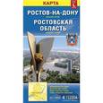 russische bücher:  - Ростов-на-Дону. Ростовская область. Карта
