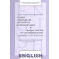 russische bücher: Ред. Емельянов А. - Reader for students of theology Learning English. Book 5