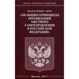 russische bücher:  - Федеральный закон "Об общих принципах организации местного самоуправления в Российской Федерации"