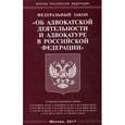 russische bücher:  - Федеральный закон "Об адвокатской деятельности и адвокатуре в Российской Федерации"