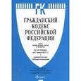 russische bücher:  - Гражданский кодекс РФ на 01.06.17 (4 части)