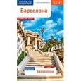 russische bücher: Мегингер Р. - Барселона. Путеводитель с мини-разговорником