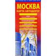 russische bücher:  - Карта автодорог. Москва. По состоянию на 01.07.2017г.