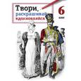 russische bücher: Корнилова Ольга, Чудова А. В. - Твори, раскрашивай, вдохновляйся (комплект из 6 книг)