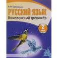 russische bücher: Барковская Н. - Русский язык. 2 класс
