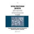 russische bücher: Давыдов В.А. - Отв. ред. - Образцы процессуальных документов. Досудебное производство. Практическое пособие