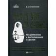 russische bücher: Оробинский В.В. - Чему не учат на юрфаке