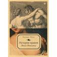 russische bücher: Фукс Э. - История нравов. Том 1: Эпоха Ренессанса