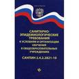 russische bücher:  - Санитарно-эпидемиологические требования к условиям и организации обучения в общеобразовательных учреждениях. СанПиН 2.4.2.2821-10