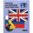 russische bücher: Митина И.Е. - Русско-английский разговорник