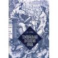 russische bücher: Стовба  А.В. - Темпоральная онтология права