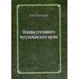 russische bücher: Каспшак Е. - Основы уголовного мусульманского права