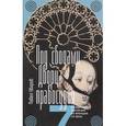 russische bücher: Уваров П.Ю. - Под сводами Дворца правосудия. Семь юридических коллизий в Франции XVI века