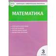 russische bücher: Ситникова Т.Н. - Математика. 3 класс. Контрольно-измерительные материалы