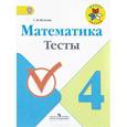 russische bücher: Волкова Светлана Ивановна - Математика. 4 класс. Тесты