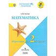 russische bücher: Светин Андрей Валентинович - Математика. Переходим во 2 класс