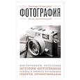 russische bücher: Акопян Мариам - Фотография. Для тех, кто хочет все успеть 