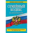 russische bücher:  - Семейный кодекс Российской Федерации