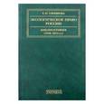 russische bücher: Голиченков А. К. - Экологическое право России. Библиография 1958–2014