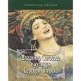 russische bücher:  - Владимир Соловьев и культура Серебряного века
