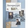russische bücher: Ланин Борис Александрович - Литература. 6 класс. Учебник. В 2-х частях. Часть 1