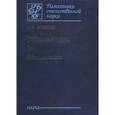 russische bücher: Фролов Константин Васильевич - Избранные труды в 2-х томах. Том 1. Вибрация и техника