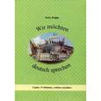 russische bücher: Иоффе Майя Людвиговна - Wir mochten deutsch sprechen. Учебное пособие