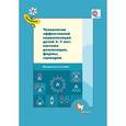russische bücher: Белая Л. Н. - Технологии эффективной социализации детей 3-7 лет. Система реализации, формы, сценарии. Методическое пособие