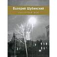 russische bücher: Шубинский В. - Золотой век